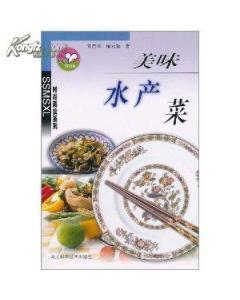 [正版现货批发]时尚美食系列-美味水产菜-图书价格:2.90-社会文化图书/书籍-网上买书-孔夫子旧书网